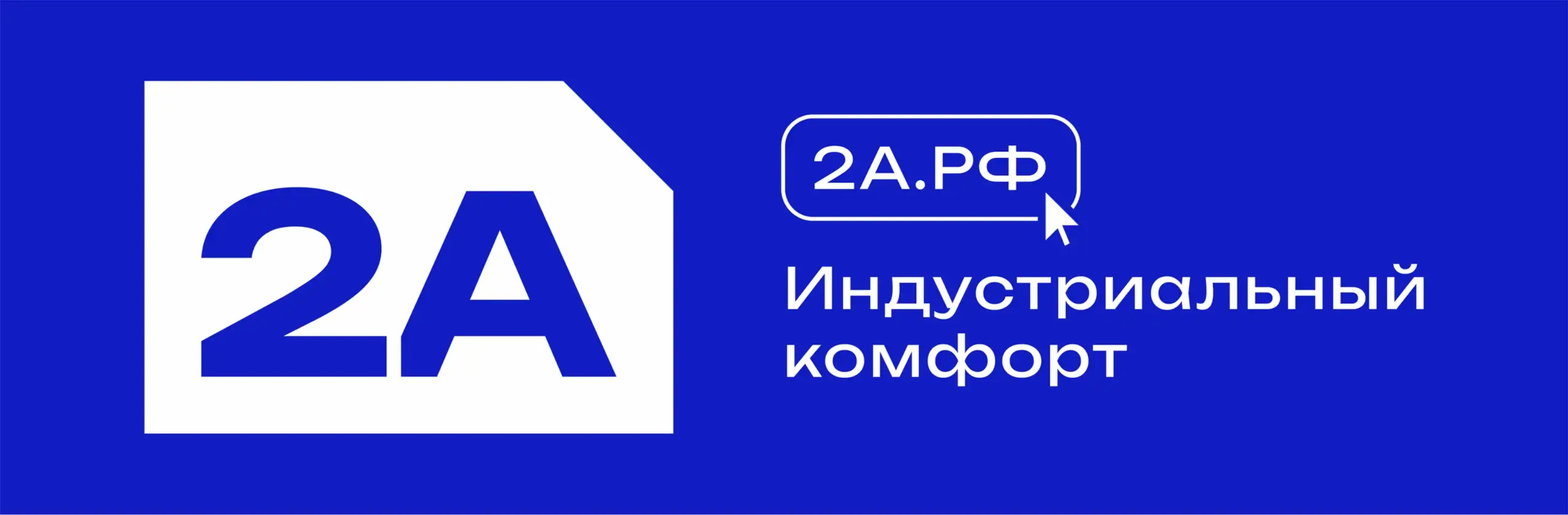 лого 2а